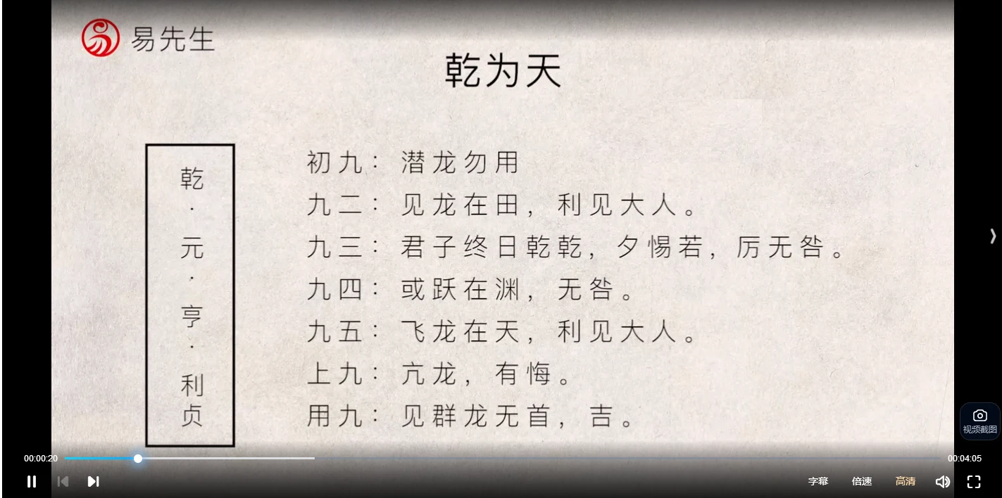 图片[3]_易经64卦原文全解（视频64集）_易经玄学资料网