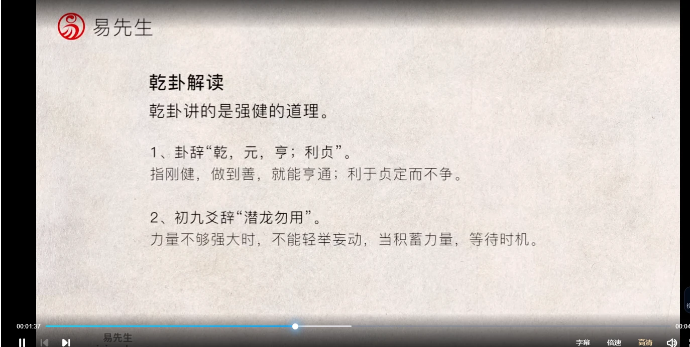 图片[4]_易经64卦原文全解（视频64集）_易经玄学资料网
