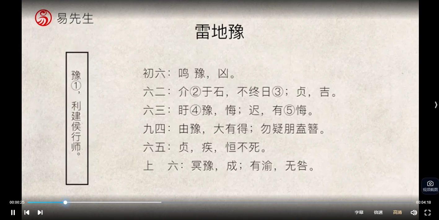 图片[5]_易经64卦原文全解（视频64集）_易经玄学资料网
