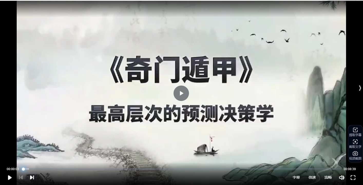 易云 奇门遁甲高级课程（视频108集）_易经玄学资料网