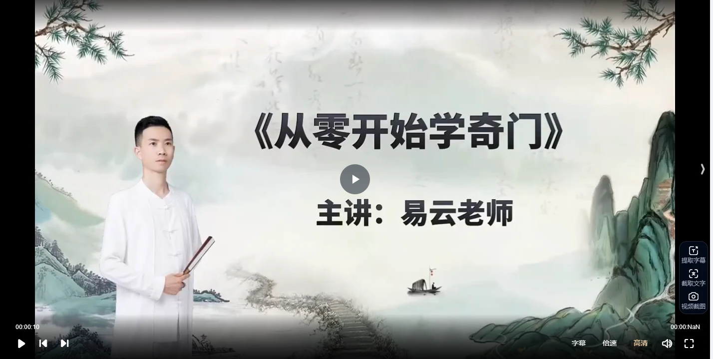 图片[4]_易云 奇门遁甲高级课程（视频108集）_易经玄学资料网