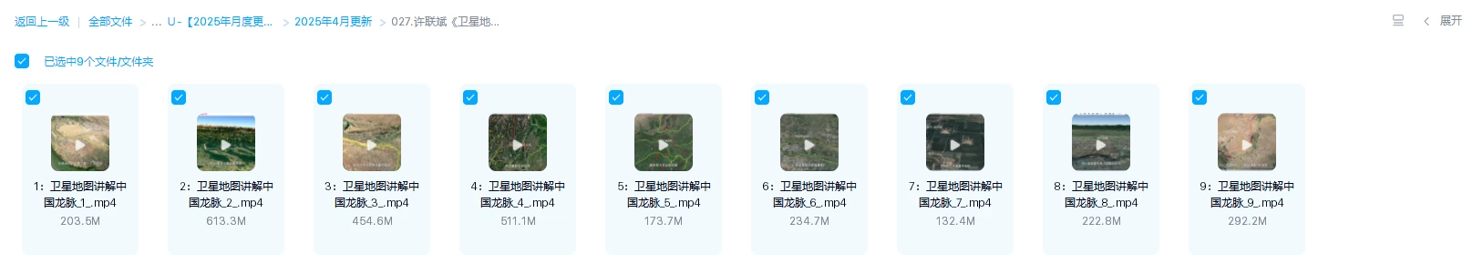 图片[1]_许联斌《卫星地图讲解中国龙脉》（视频9集）_易经玄学资料网