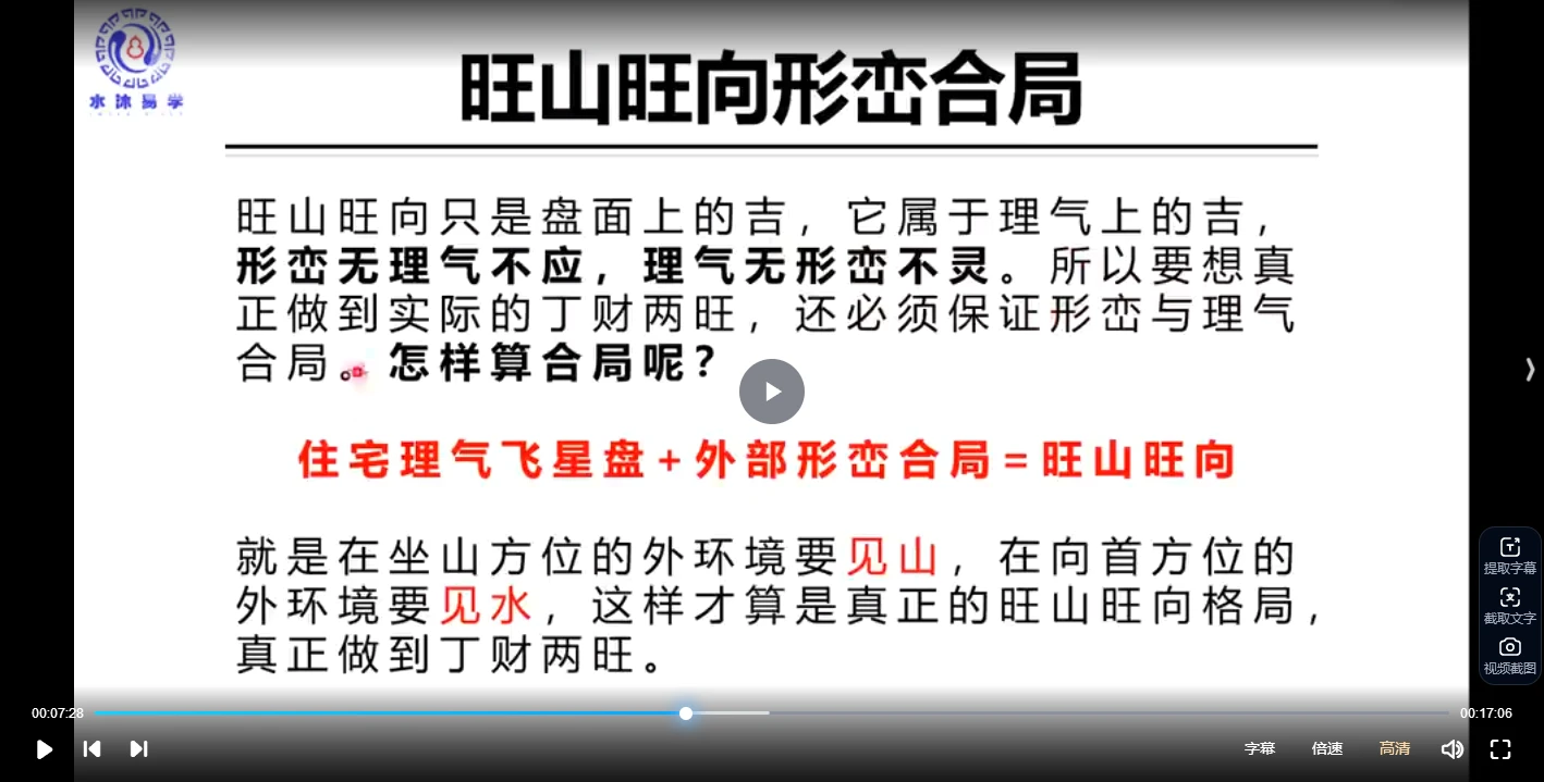 图片[6]_水沐老师-玄空风水从入门到精通课程（完整版60集）_易经玄学资料网