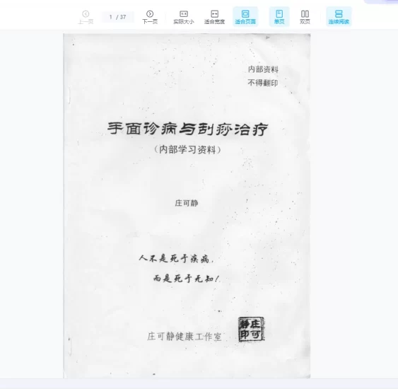 《手面诊病与刮痧治疗》PDF电子书_易经玄学资料网
