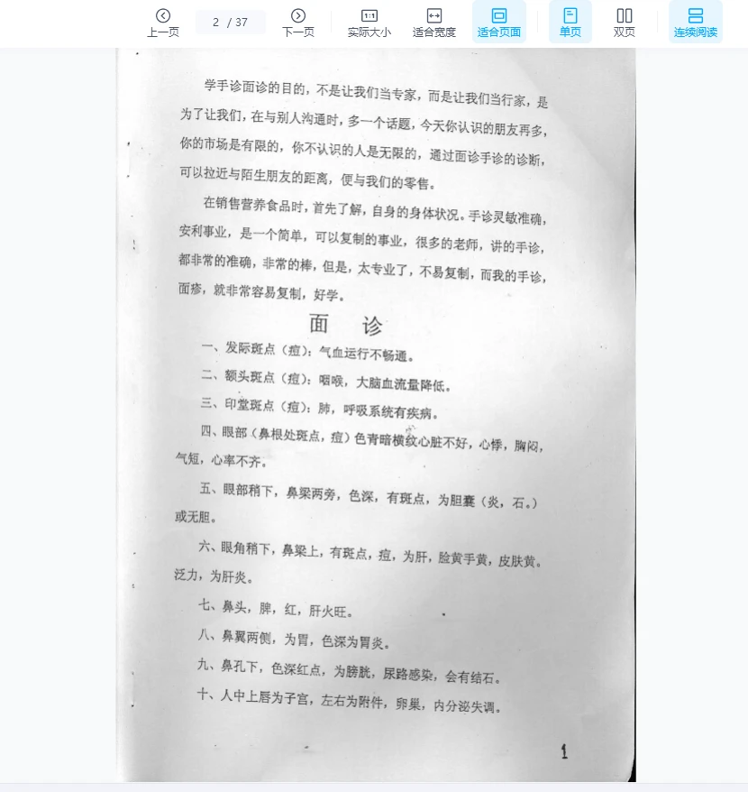 图片[2]_《手面诊病与刮痧治疗》PDF电子书（37页）_易经玄学资料网
