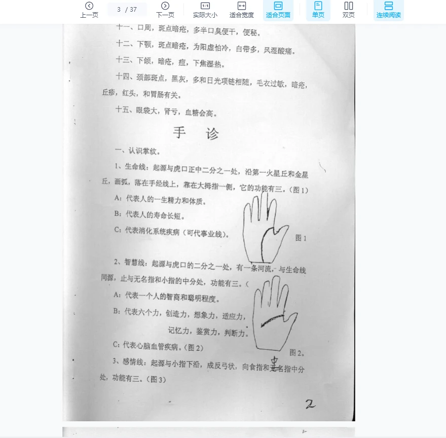 图片[3]_《手面诊病与刮痧治疗》PDF电子书（37页）_易经玄学资料网