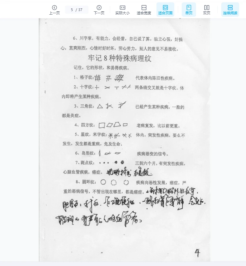 图片[5]_《手面诊病与刮痧治疗》PDF电子书（37页）_易经玄学资料网
