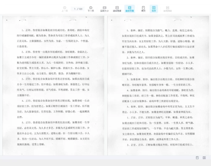 《四柱+妙清1+2三合一》pdf电子书_易经玄学资料网