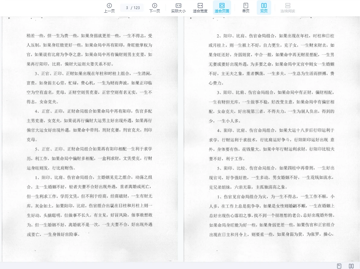 图片[2]_《四柱+妙清1+2三合一》pdf电子书（123页）_易经玄学资料网