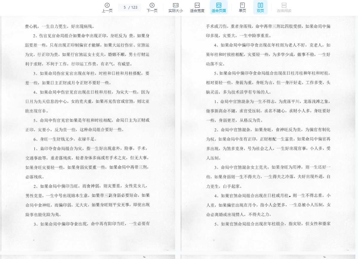图片[3]_《四柱+妙清1+2三合一》pdf电子书（123页）_易经玄学资料网