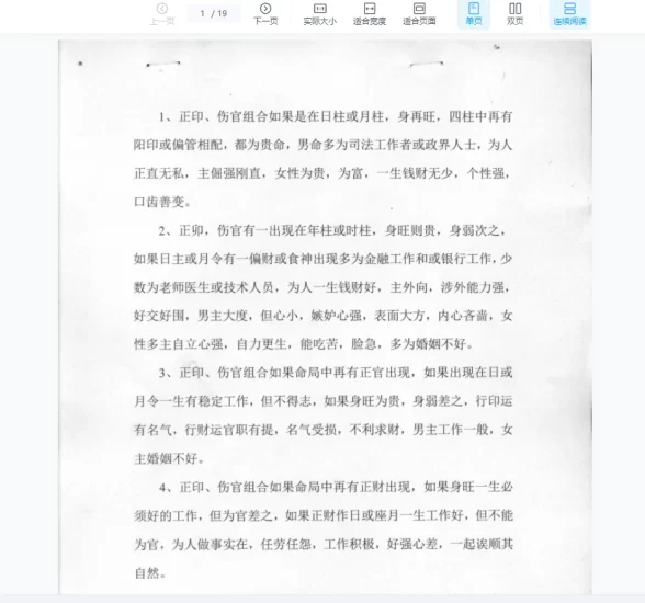 《四柱基础知识》PDF文档_易经玄学资料网