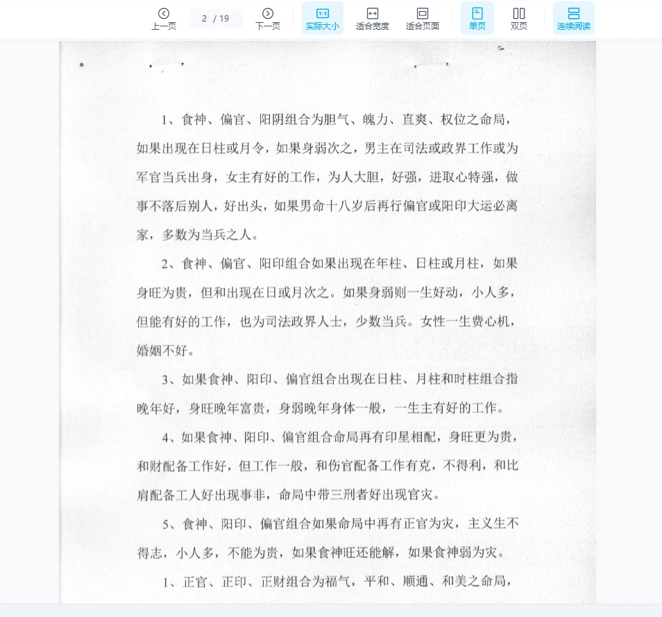 图片[2]_《四柱基础知识》PDF文档（19页）_易经玄学资料网