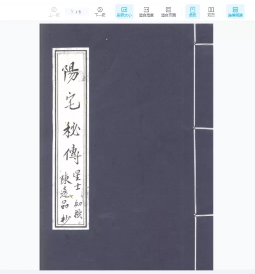 《阳宅秘传》PDF电子书_易经玄学资料网