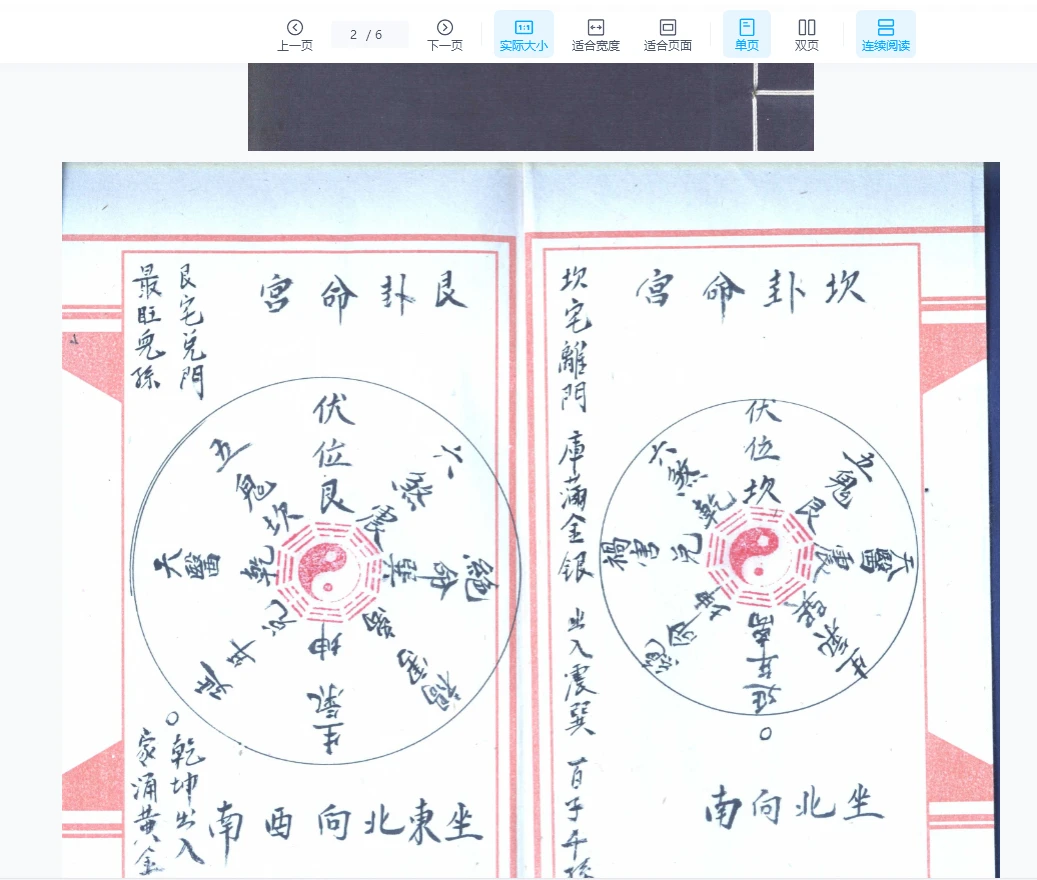 图片[2]_《阳宅秘传》PDF电子书（6页）_易经玄学资料网