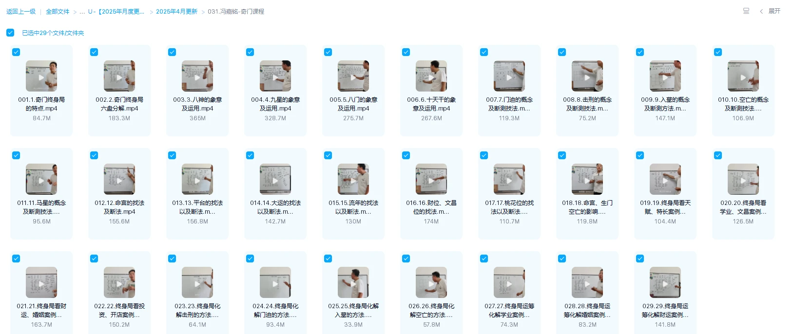 图片[1]_冯嘉铭-奇门遁甲终身局课程（视频29集）_易经玄学资料网