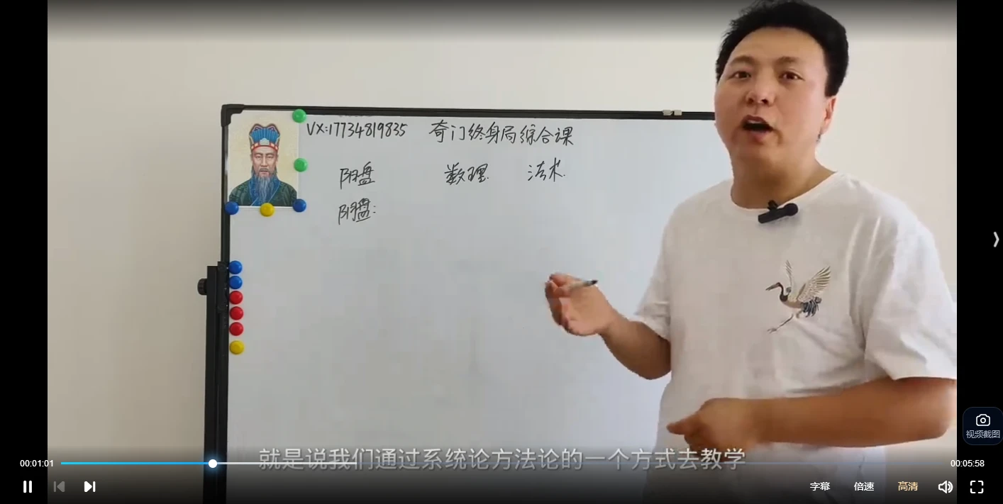 冯嘉铭-奇门遁甲终身局课程（视频29集）_易经玄学资料网