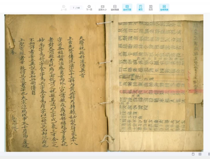 古籍手抄本《天医门符咒密法》pdf电子书_易经玄学资料网