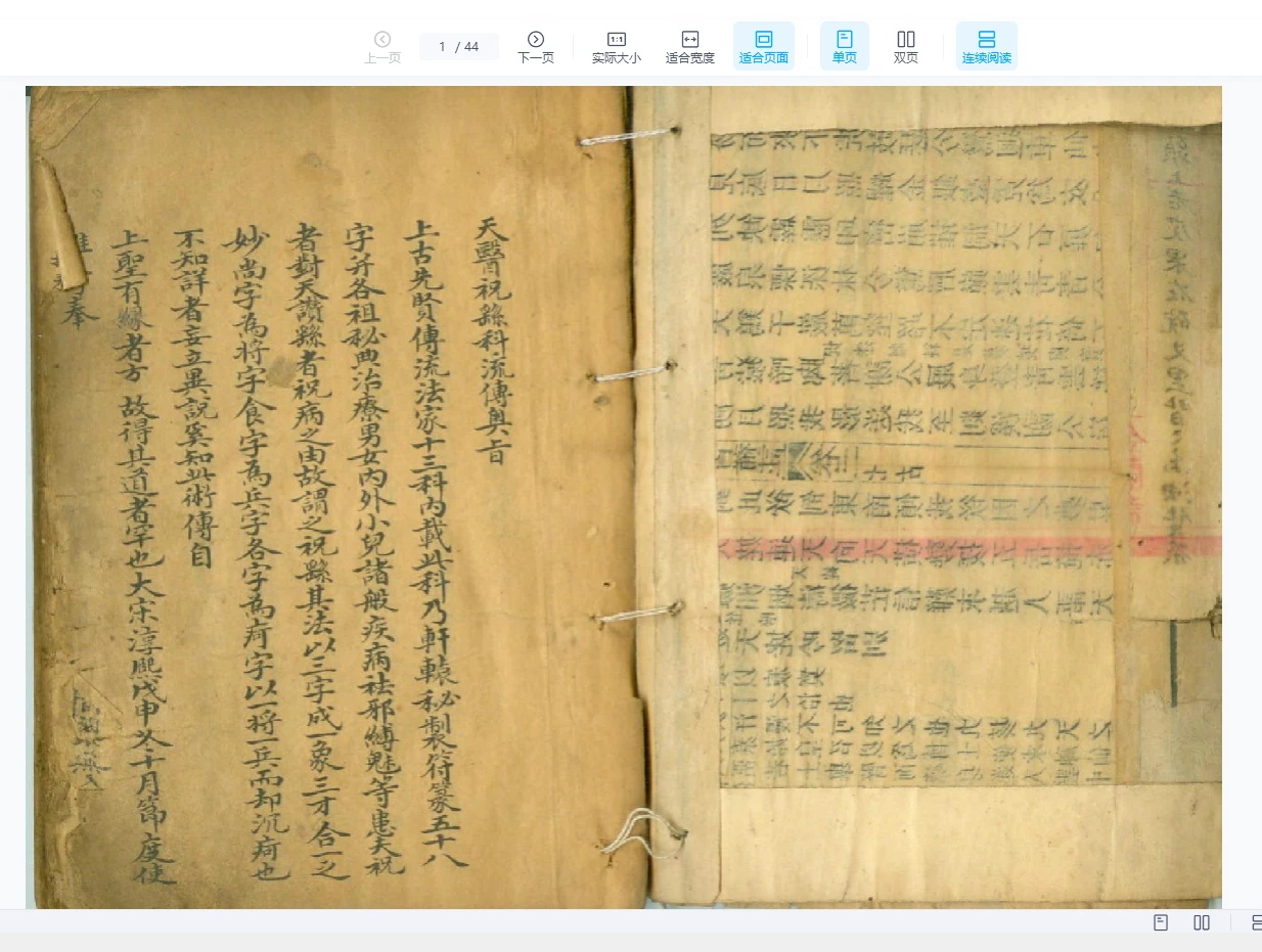 古籍手抄本《天医门符咒密法》pdf电子书（44页）_易经玄学资料网