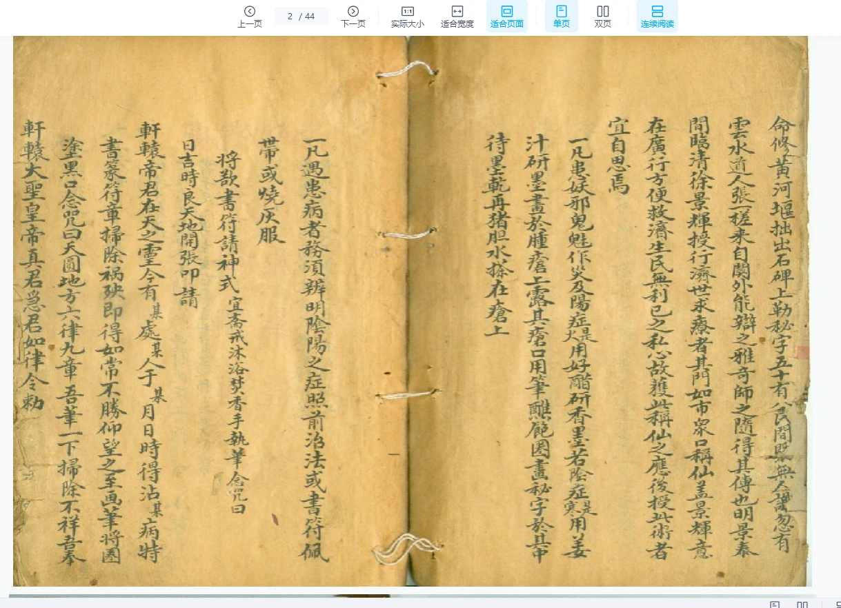 图片[2]_古籍手抄本《天医门符咒密法》pdf电子书（44页）_易经玄学资料网