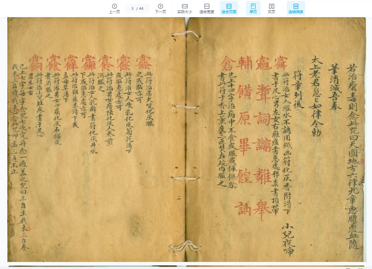 图片[3]_古籍手抄本《天医门符咒密法》pdf电子书（44页）_易经玄学资料网