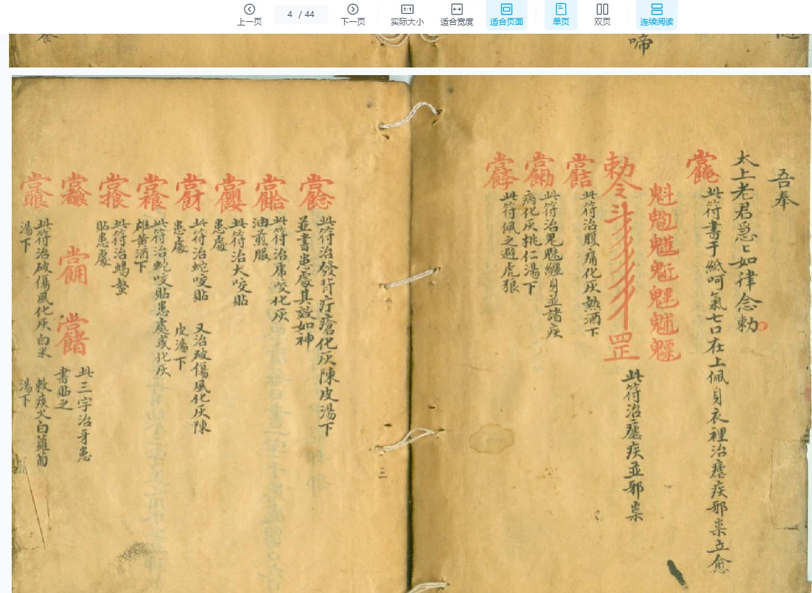 图片[4]_古籍手抄本《天医门符咒密法》pdf电子书（44页）_易经玄学资料网