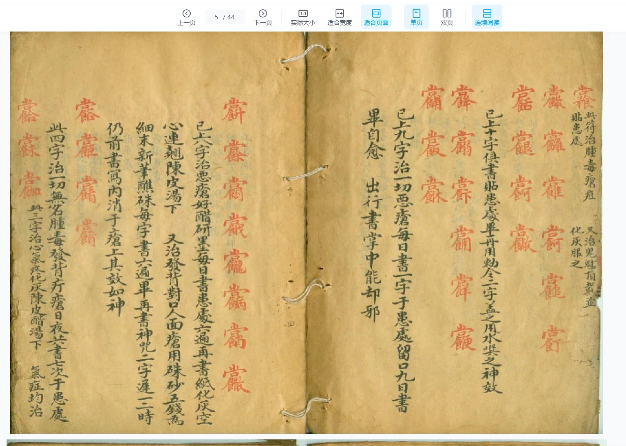 图片[5]_古籍手抄本《天医门符咒密法》pdf电子书（44页）_易经玄学资料网