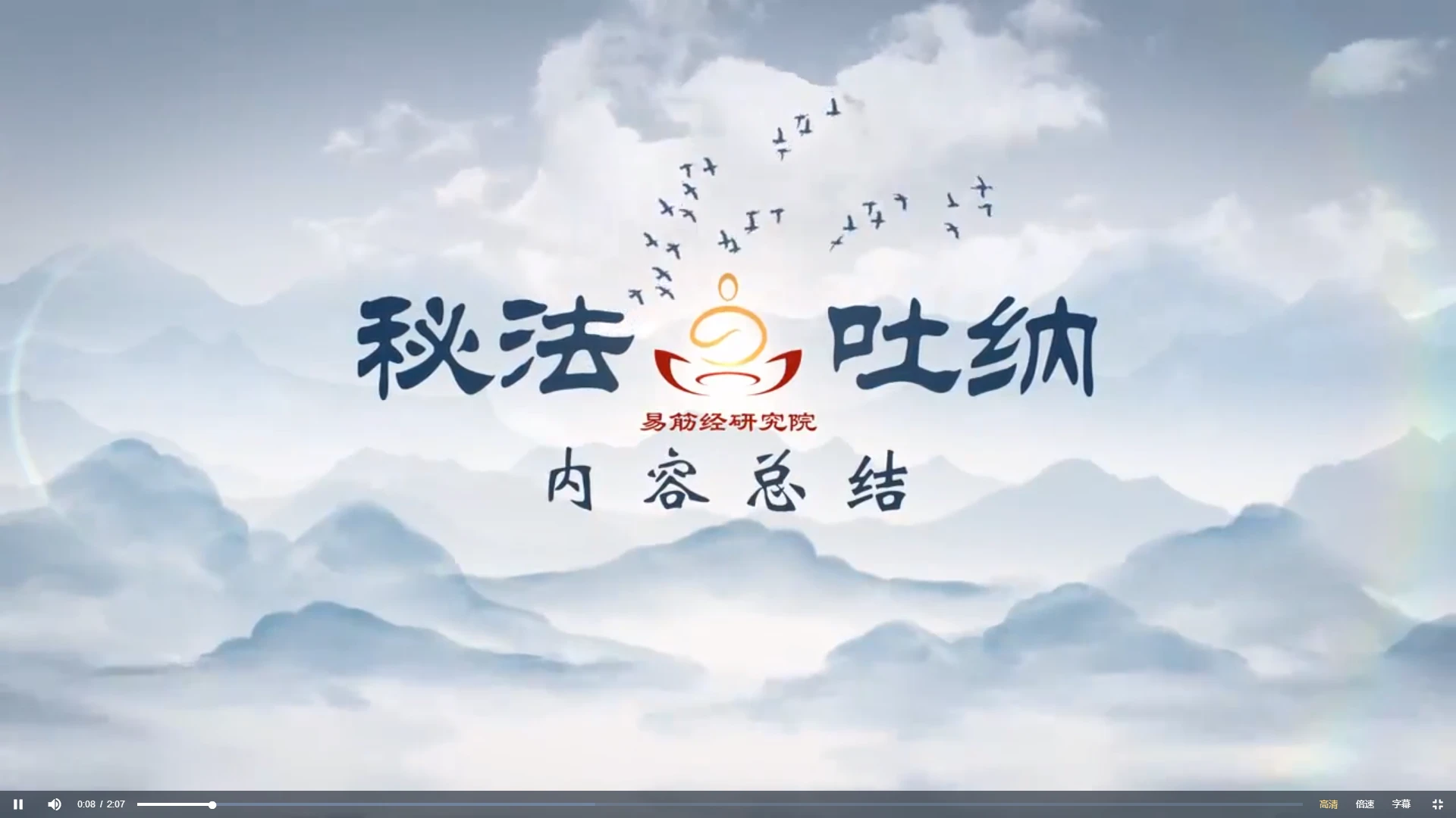 呼吸吐纳秘法（视频10集）_易经玄学资料网