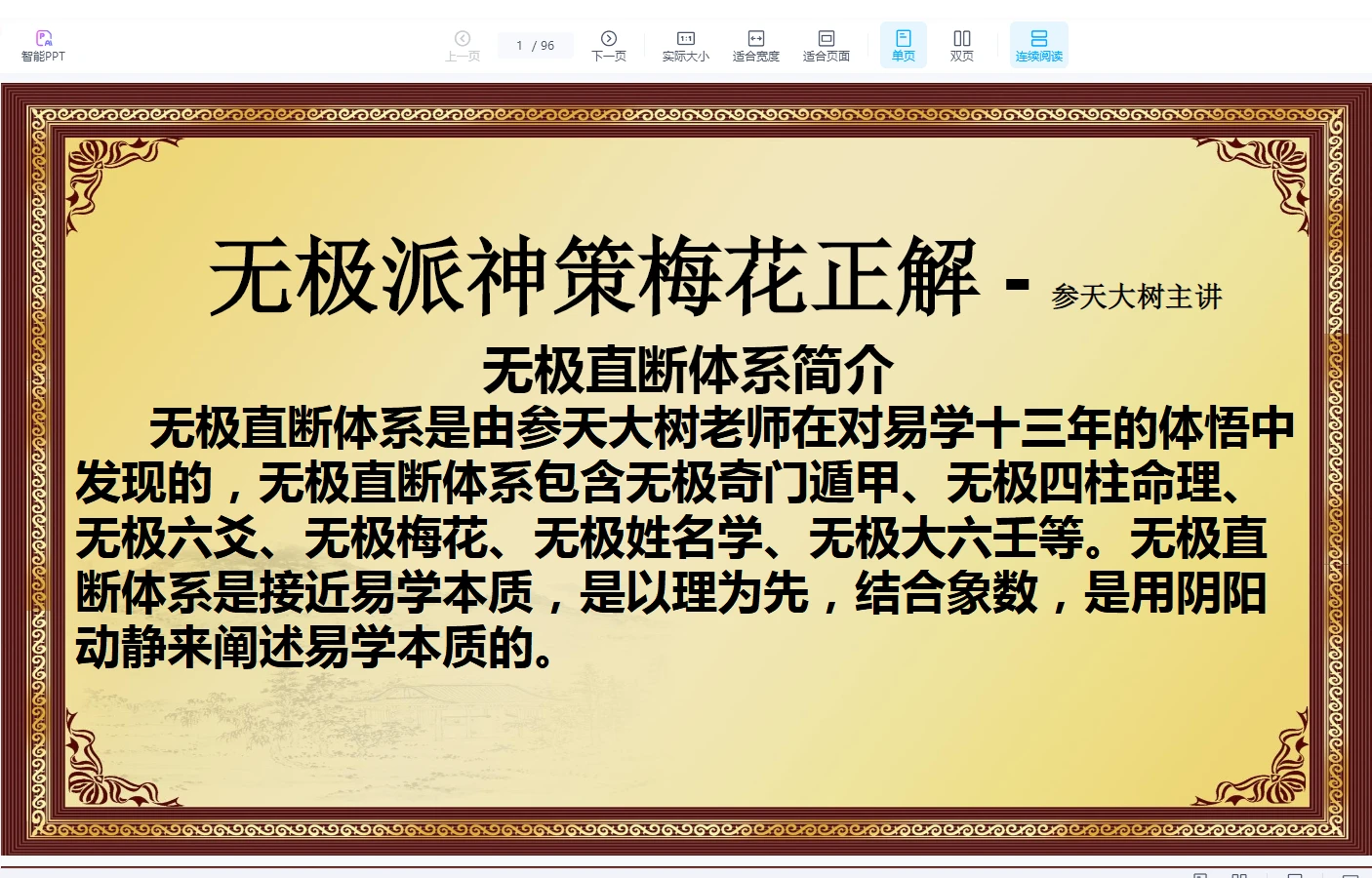 张正熙神策梅花（视频20集）_易经玄学资料网