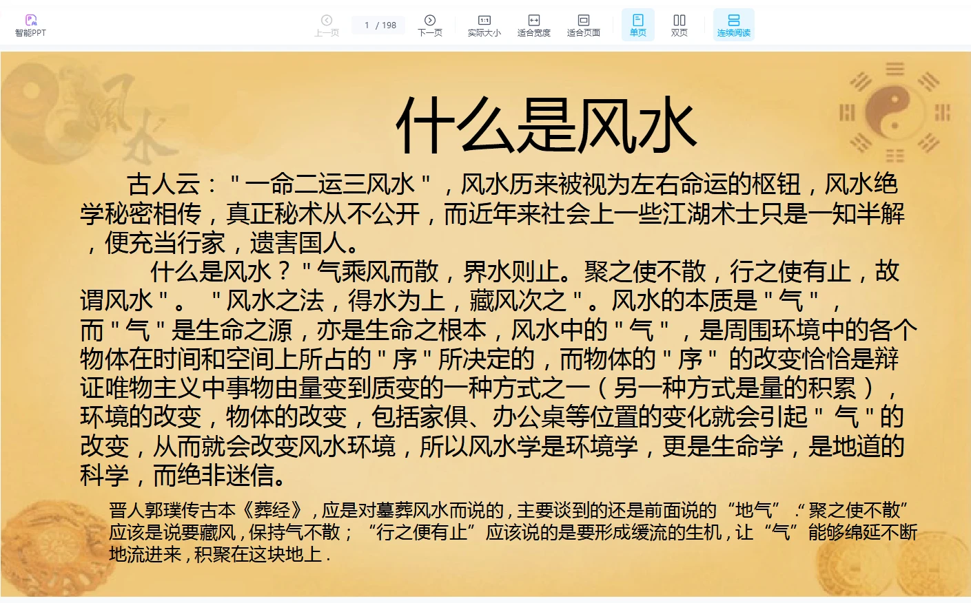 张正熙玄空风水秘传课程（视频75集+电子书）_易经玄学资料网