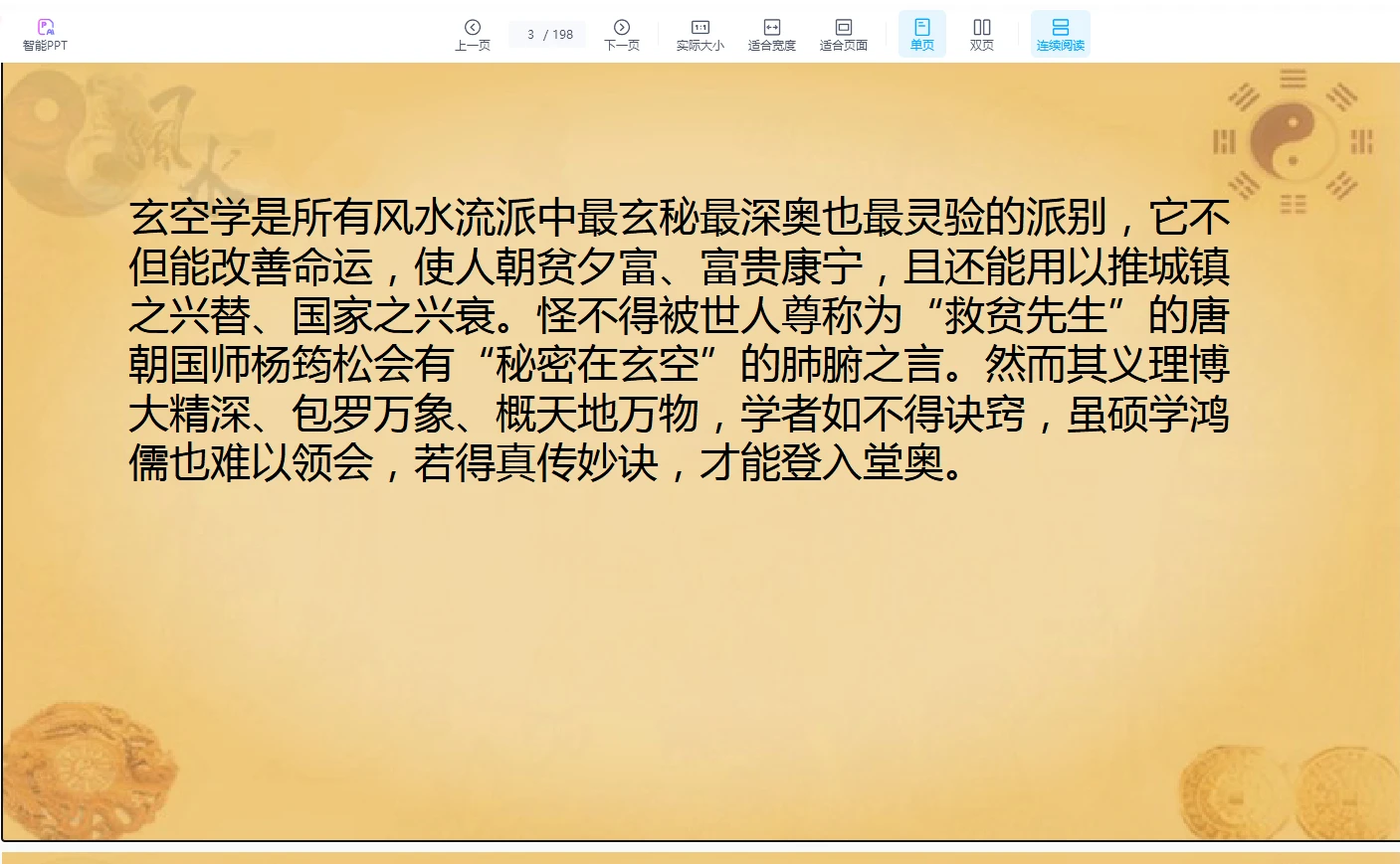 图片[4]_张正熙玄空风水秘传课程（视频75集+电子书）_易经玄学资料网