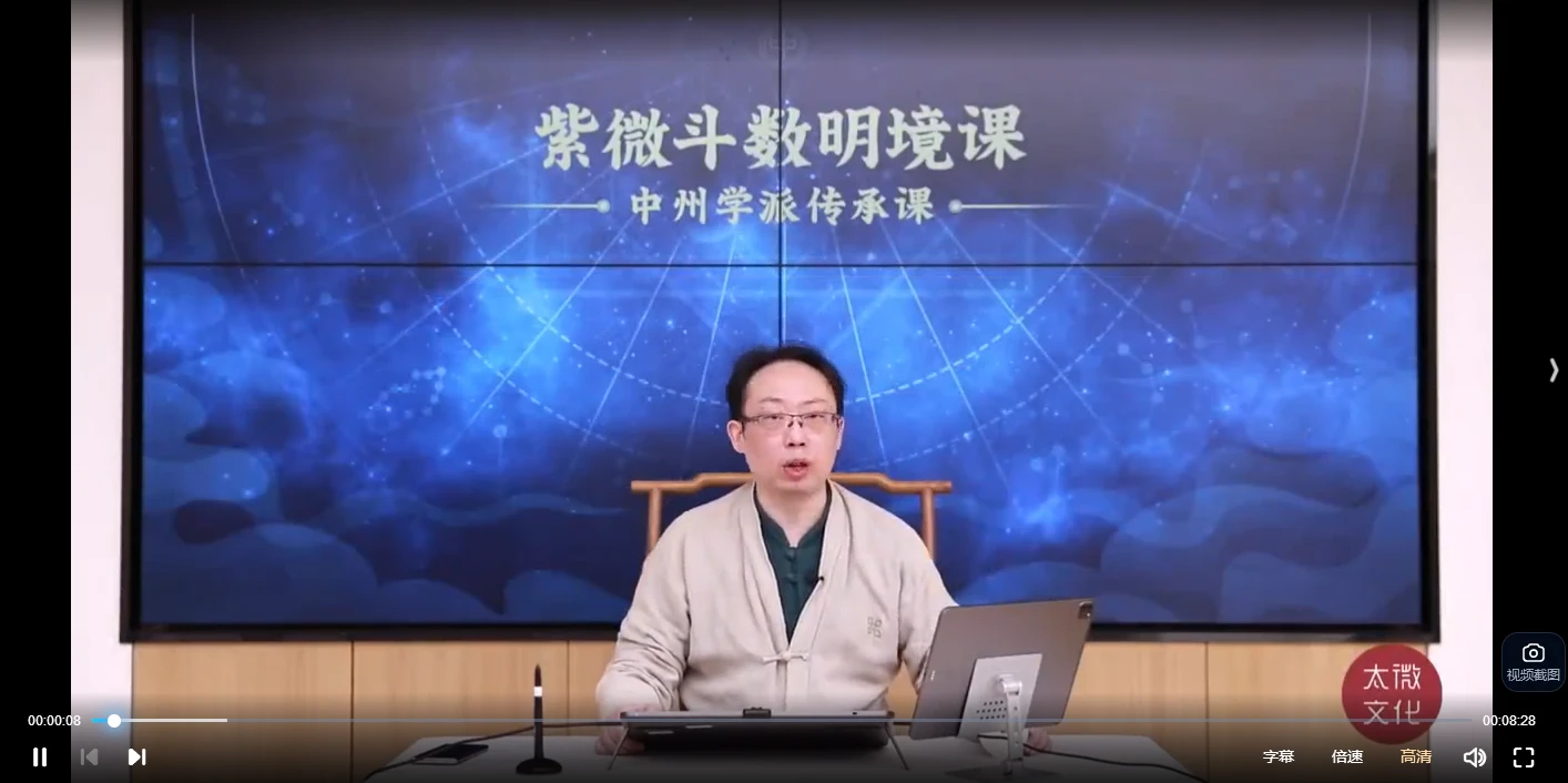 陈仲易2024紫微斗数明境传承（视频23集）_易经玄学资料网
