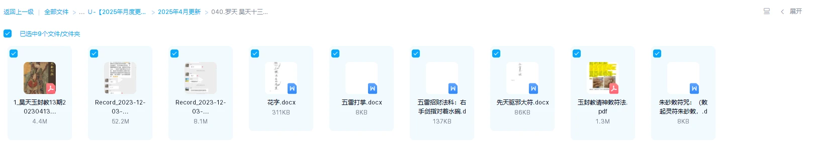 图片[1]_罗天老师-昊天玉封教十三期（视频+课件）_易经玄学资料网