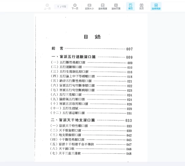 《盲派八字溜口金诀》PDF电子书_易经玄学资料网