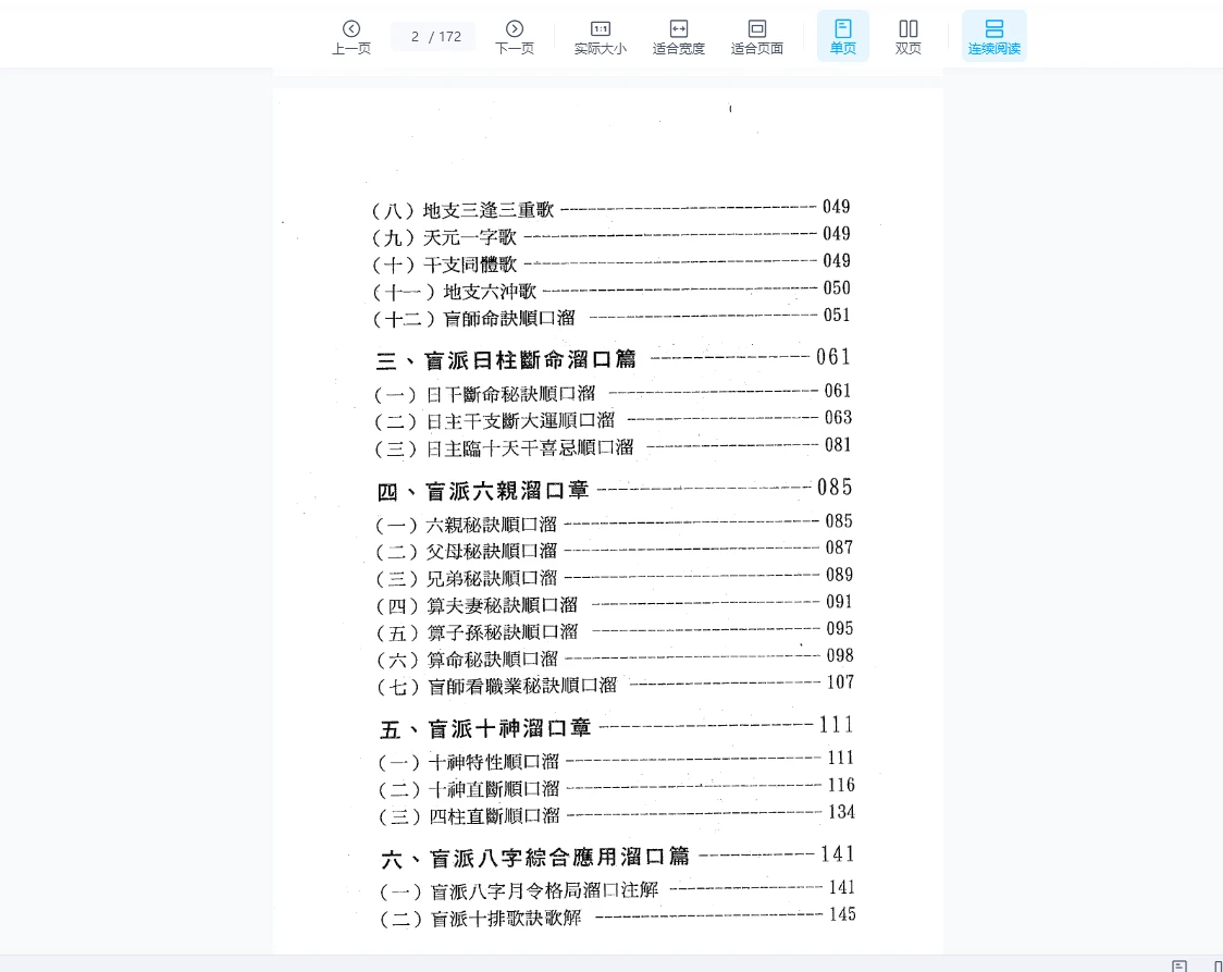 图片[2]_《盲派八字溜口金诀》PDF电子书（172页）_易经玄学资料网