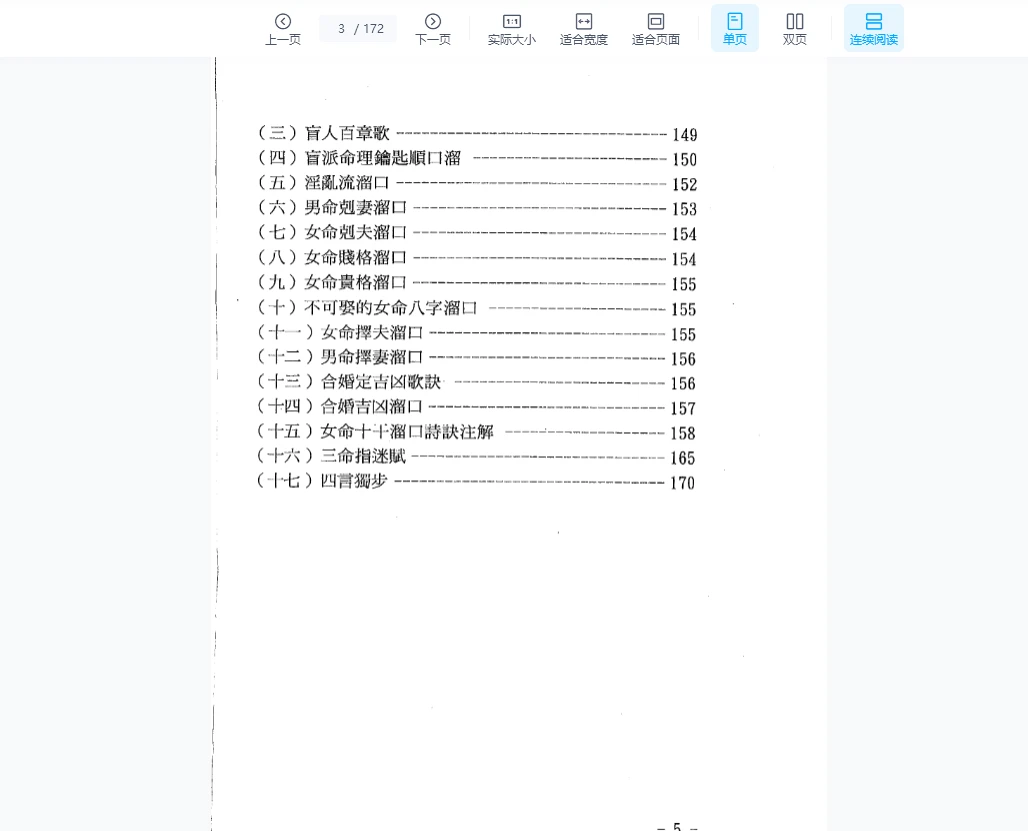 图片[3]_《盲派八字溜口金诀》PDF电子书（172页）_易经玄学资料网