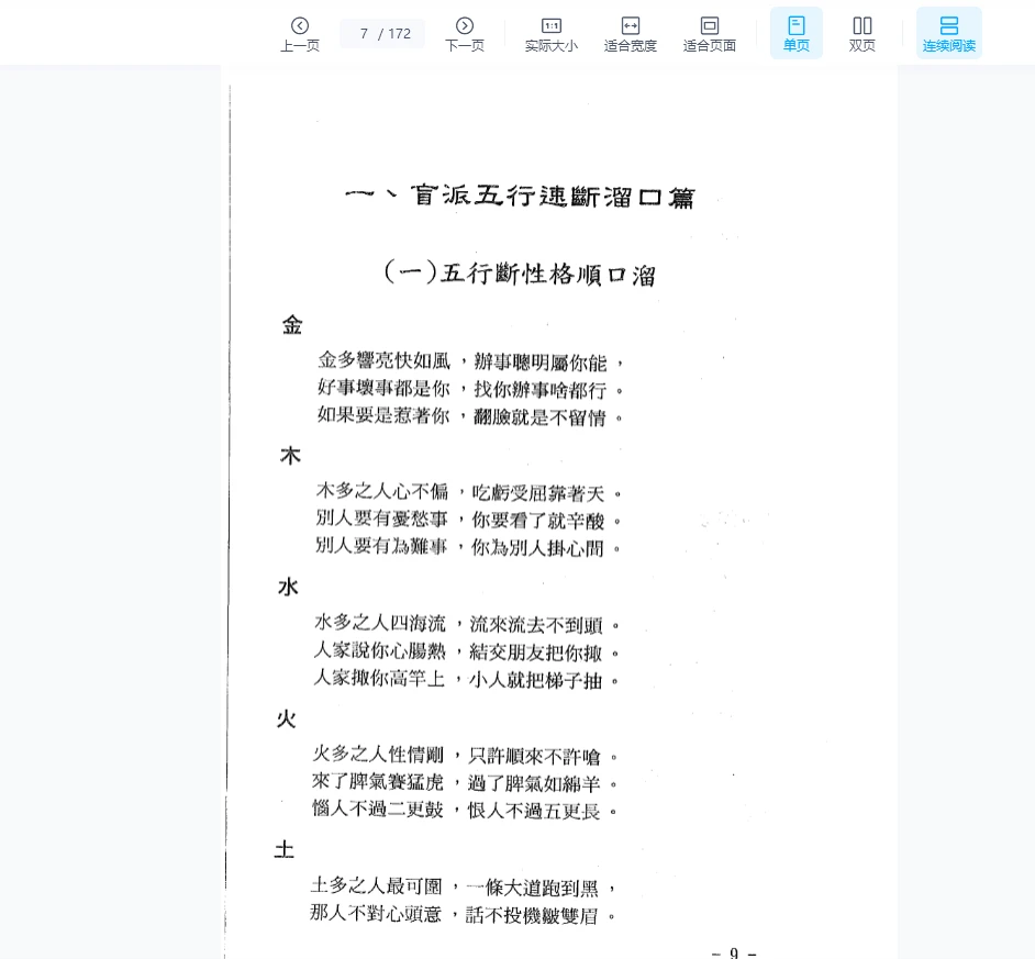 图片[5]_《盲派八字溜口金诀》PDF电子书（172页）_易经玄学资料网