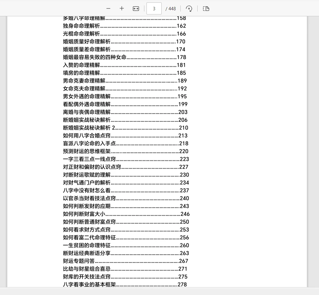 图片[3]_《高德臣盲派八字壬寅年弟子班文字版》文字精校版（壬寅年）PDF电子书（448页）_易经玄学资料网
