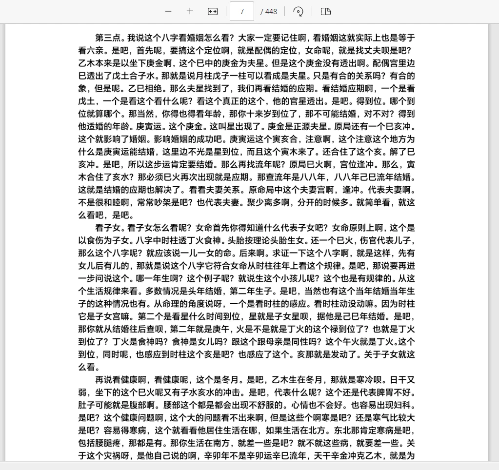 图片[6]_《高德臣盲派八字壬寅年弟子班文字版》文字精校版（壬寅年）PDF电子书（448页）_易经玄学资料网