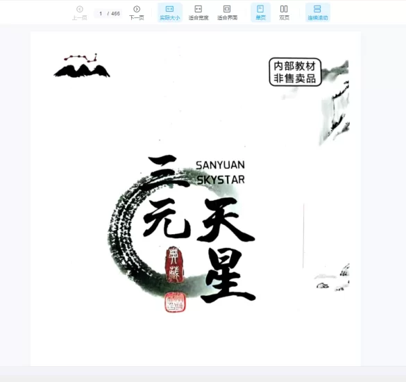 李双林《三元天星》PDF内部资料_易经玄学资料网