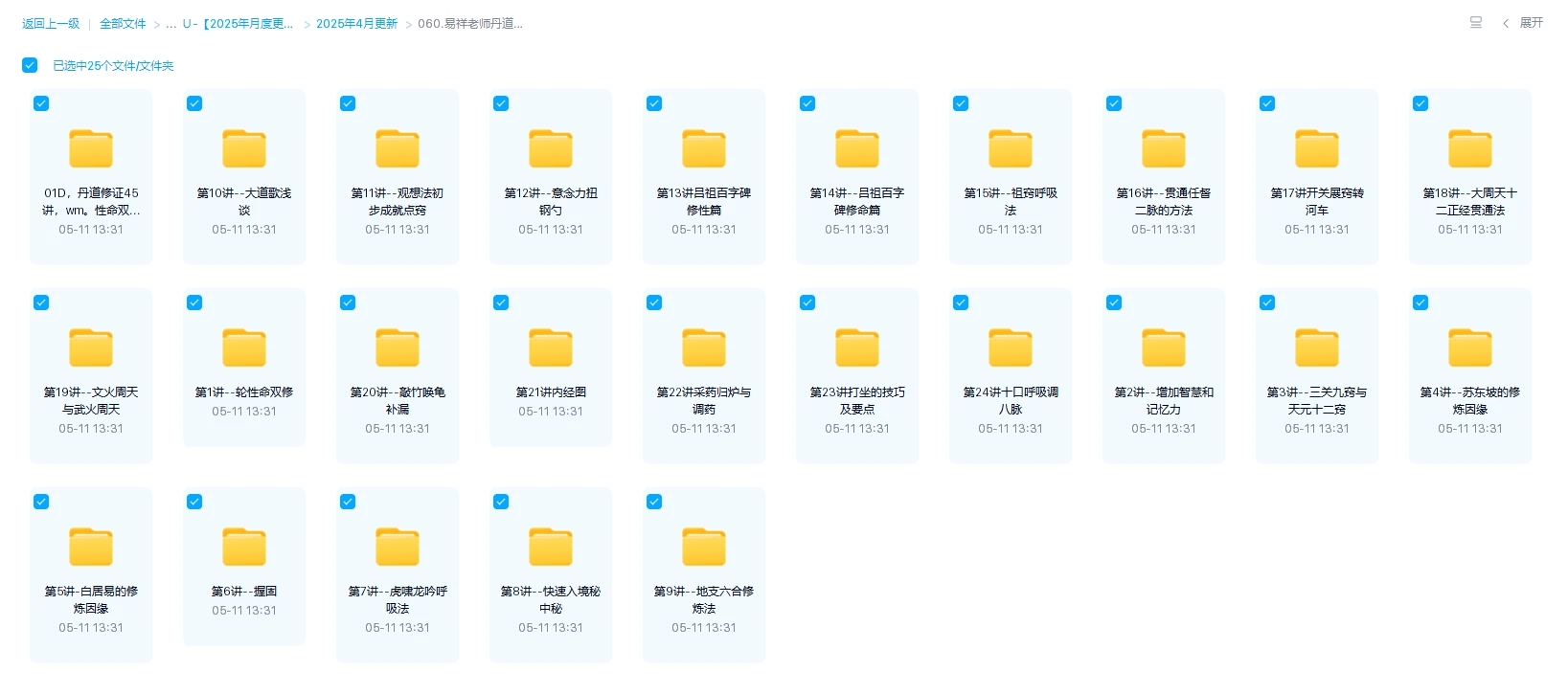 图片[1]_易祥老师性命双修丹道课程（45讲视频+PPT课件）_易经玄学资料网