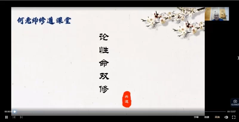 易祥老师性命双修丹道课程_易经玄学资料网