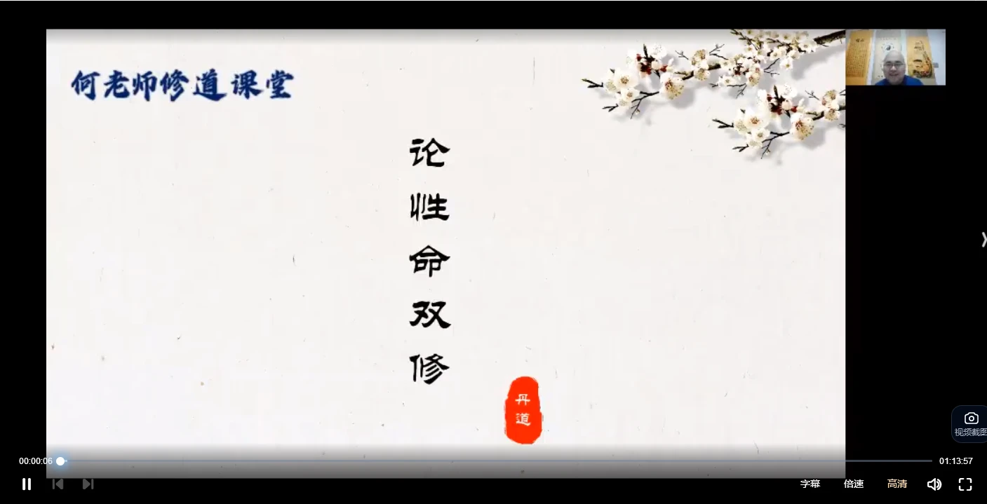 易祥老师性命双修丹道课程（45讲视频+PPT课件）_易经玄学资料网