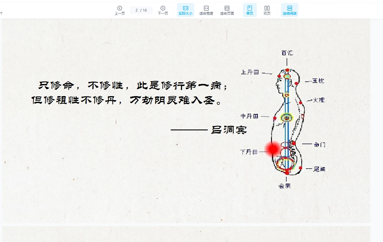 图片[4]_易祥老师性命双修丹道课程（45讲视频+PPT课件）_易经玄学资料网