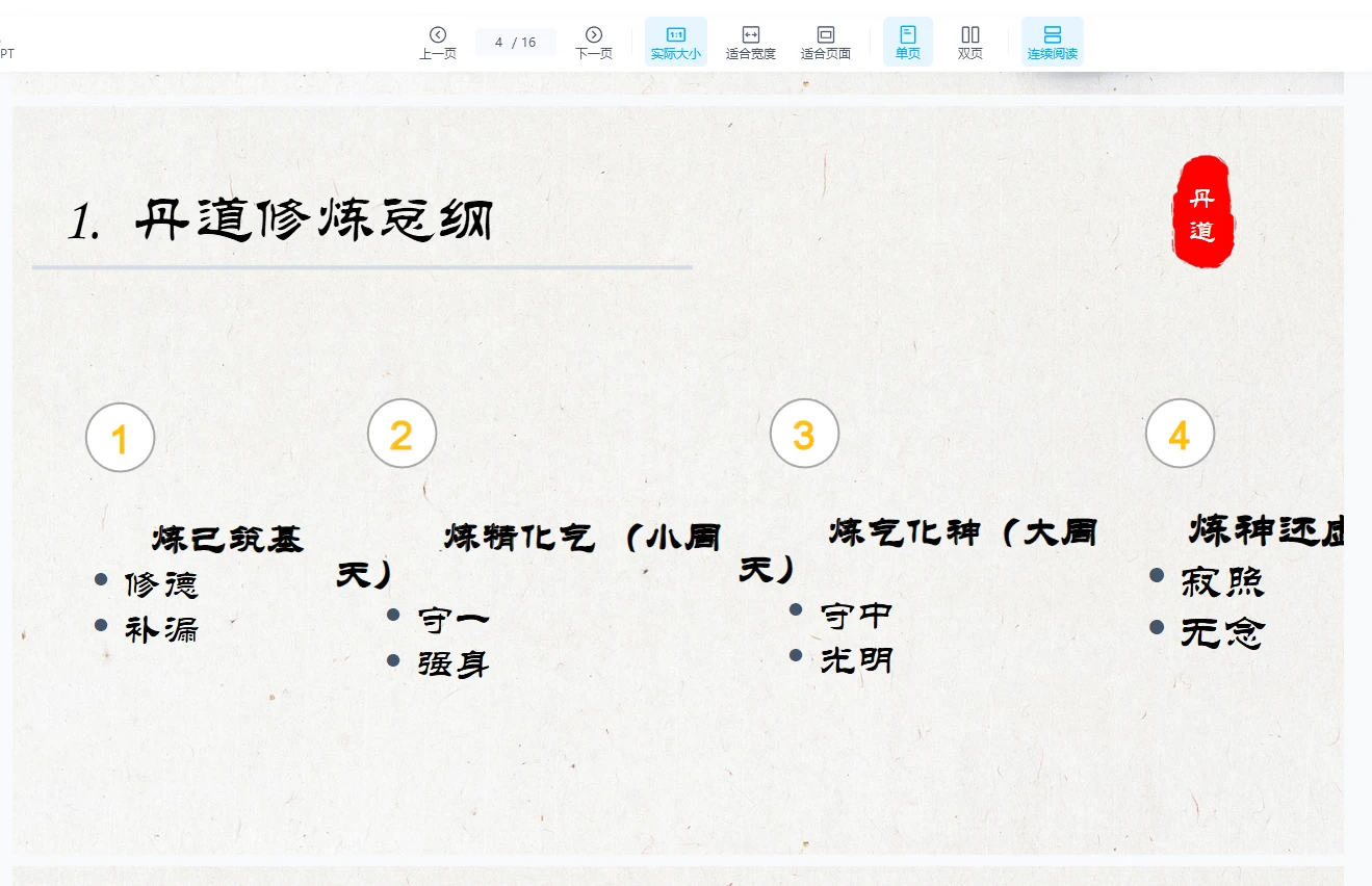 图片[5]_易祥老师性命双修丹道课程（45讲视频+PPT课件）_易经玄学资料网