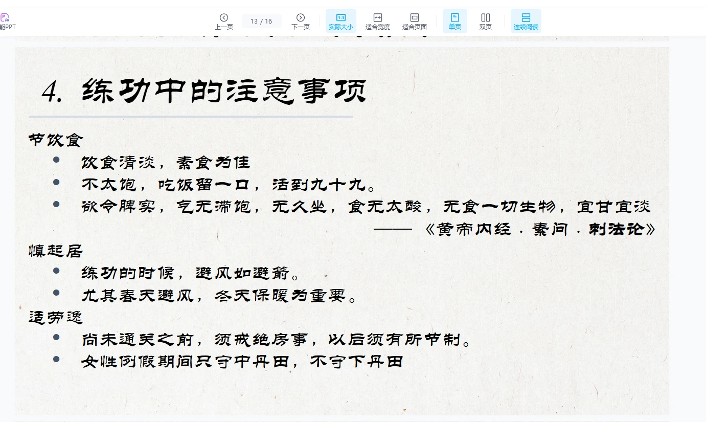 图片[6]_易祥老师性命双修丹道课程（45讲视频+PPT课件）_易经玄学资料网