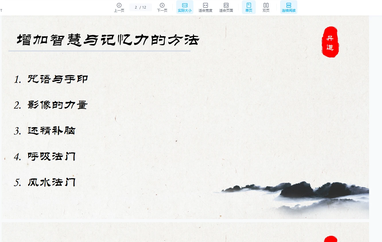 图片[7]_易祥老师性命双修丹道课程（45讲视频+PPT课件）_易经玄学资料网