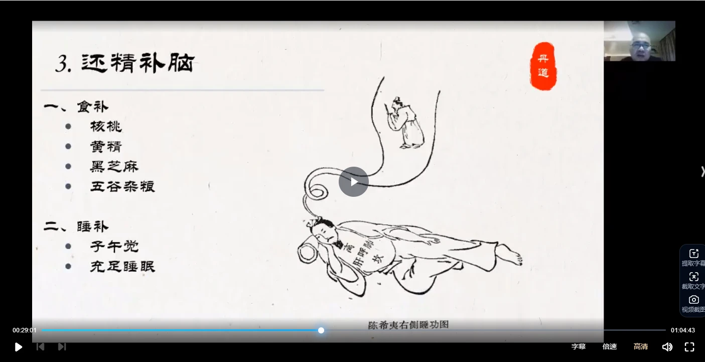图片[9]_易祥老师性命双修丹道课程（45讲视频+PPT课件）_易经玄学资料网
