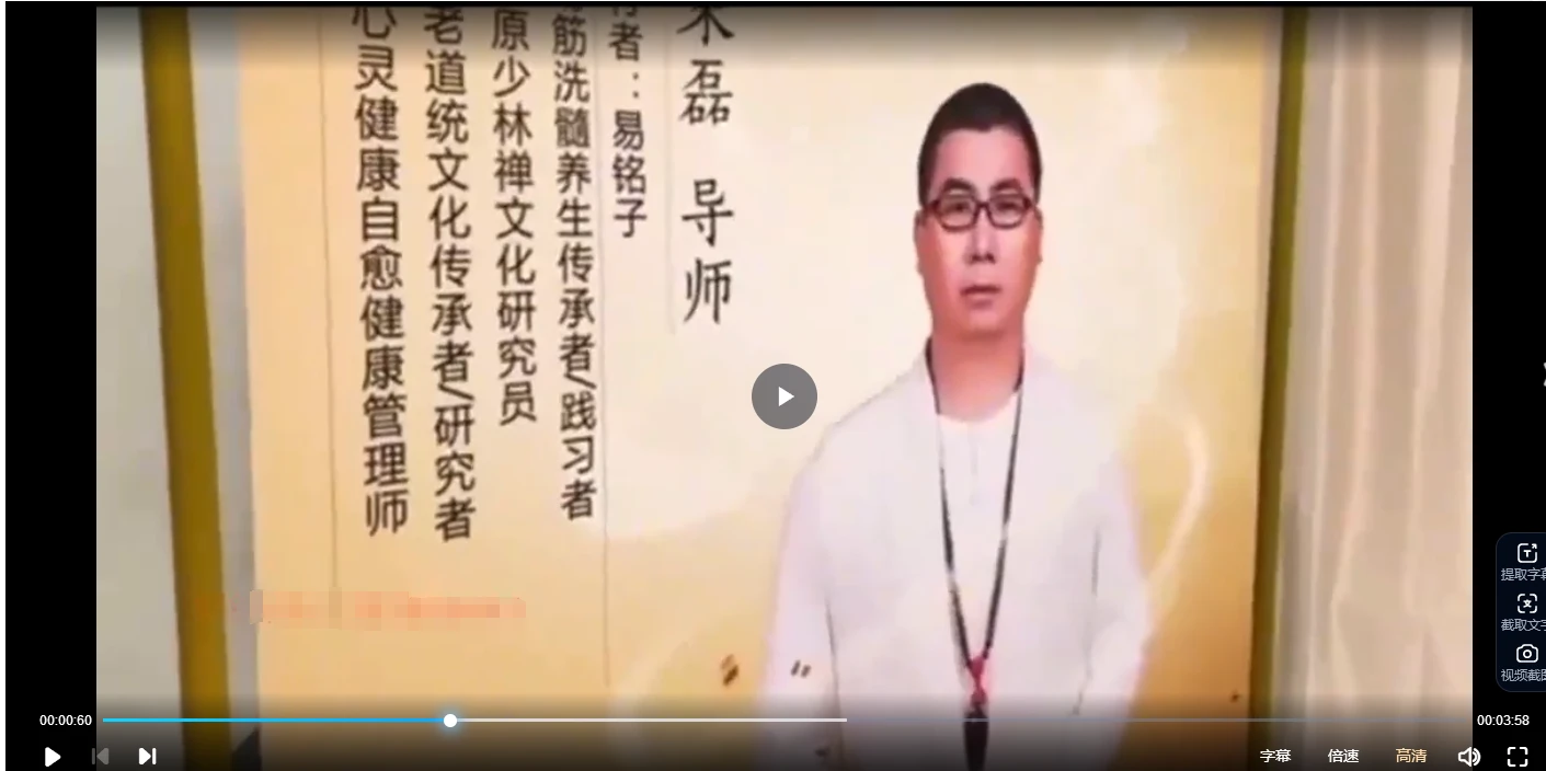 易铭子《丹道静功修炼之道》课程（视频25集）_易经玄学资料网