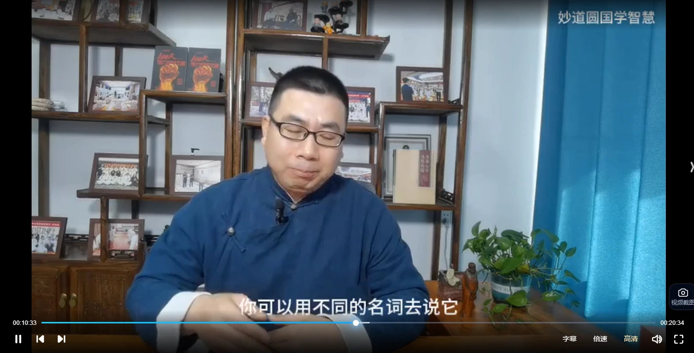 图片[5]_易铭子《丹道静功修炼之道》课程（视频25集）_易经玄学资料网