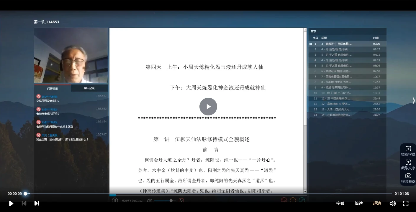 伍柳天仙法脉课程合集（3套视频课+文档资料）_易经玄学资料网